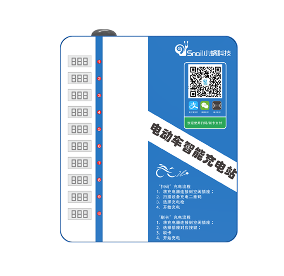 XW-J-D4-L220V/10A-I电单车充电桩